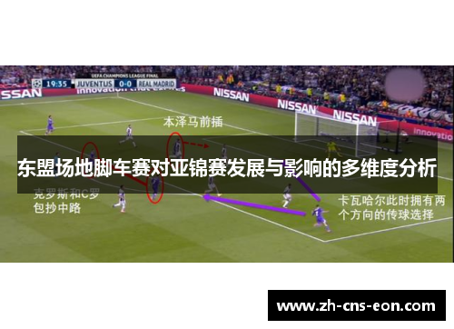 东盟场地脚车赛对亚锦赛发展与影响的多维度分析